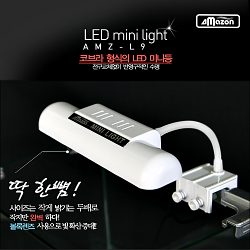 [SAMHO]아마존 LED 미니등:AMG-L9