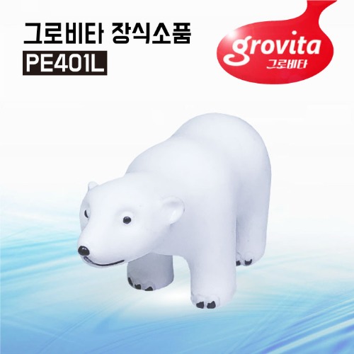 그로비타 장식소품 [PE401L] 북극곰