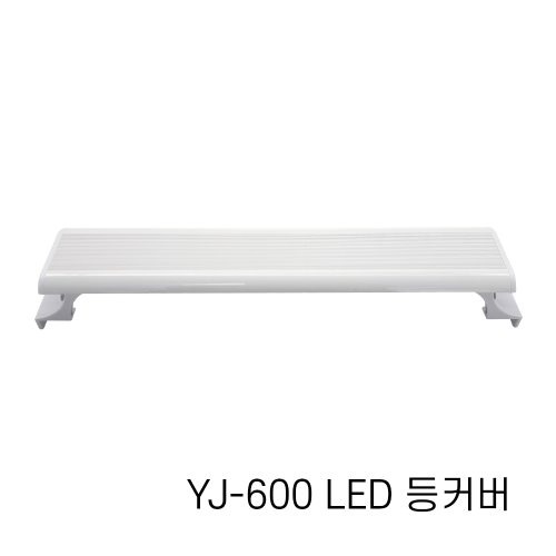 [아마존] 수족관용 LED등커버 YJ-600